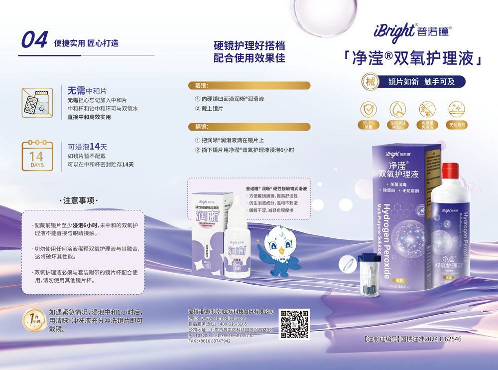 净滢®双氧护理液三折页-1.jpg